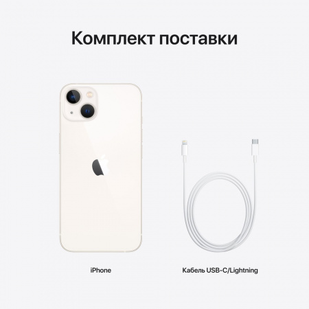 Купить Смартфон Apple iPhone 13 128 ГБ сияющая звезда в Сочи БЕЗ RuStore