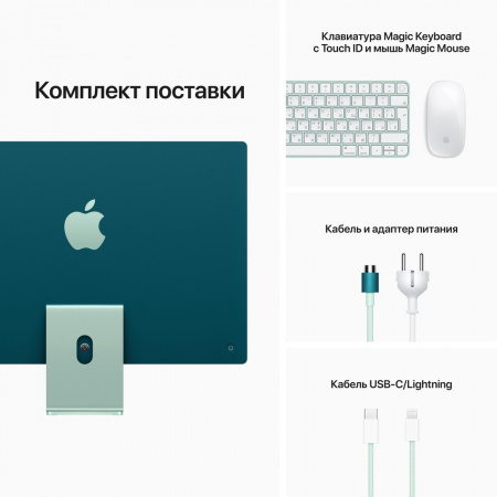 Моноблок Apple iMac 24 M1 (MGPJ3RU/A) зелёный